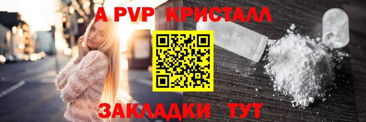 Alfa_PVP Crystall Назрань