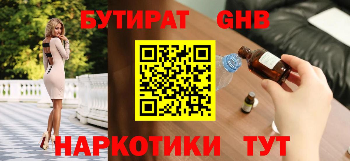 БУТИРАТ бутандиол Назрань