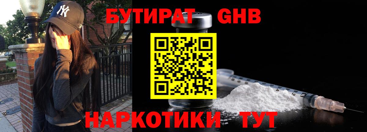 Назрань  БУТИРАТ  Вход с VPN  Бутират GHB 