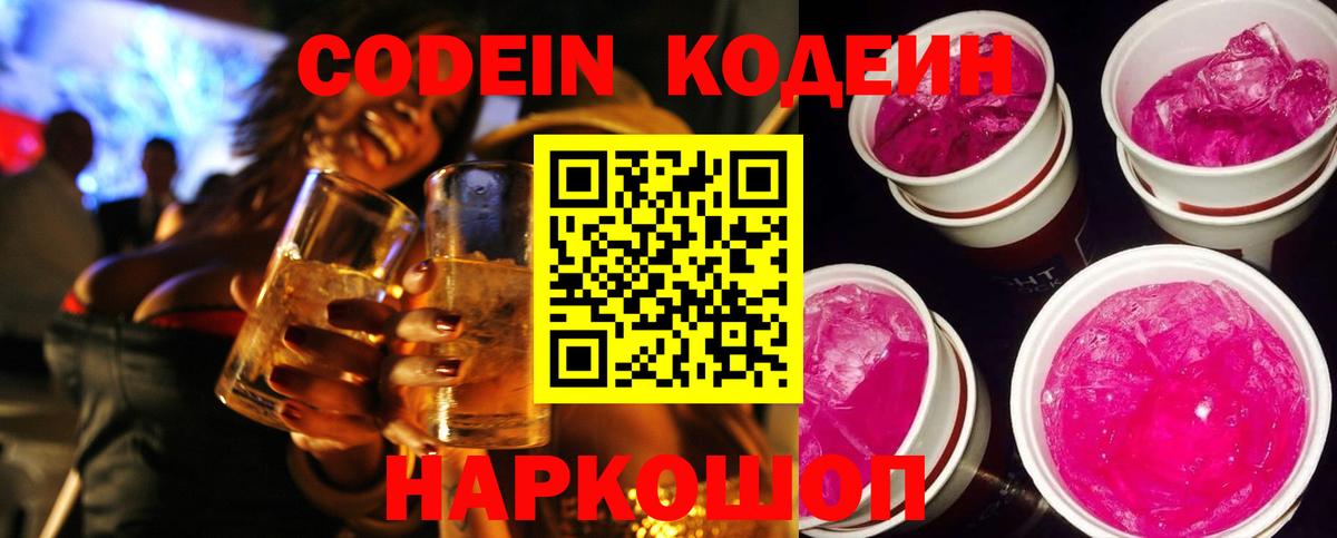 Кодеиновый сироп Lean напиток Lean (лин) Назрань