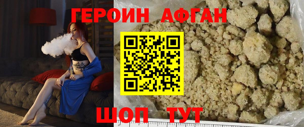 ГЕРОИН  Вход с VPN  Назрань  ГЕРОИН Афган 